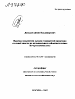 ПРИЕМЫ ПОВЫШЕНИЯ ВЫХОДА СТАНДАРТНОЙ ПРОДУКЦИИ СТОЛОВОЙ СВЕКЛЫ НА АЛЛЮВИАЛЬНЫХ ПОЙМЕННЫХ ПОЧВАХ НЕЧЕРНОЗЕМНОЙ ЗОНЫ - тема автореферата по сельскому хозяйству, скачайте бесплатно автореферат диссертации