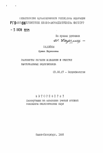 Разработка методов выделения и очистки бактериальных эндотоксинов - тема автореферата по биологии, скачайте бесплатно автореферат диссертации