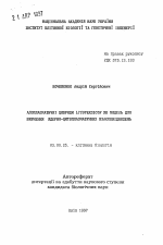 Аллоплазматические цибриды Lycopersicon как модель для изучения ядерно-цитоплазматических взаимоотношений - тема автореферата по биологии, скачайте бесплатно автореферат диссертации