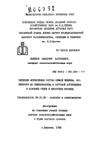 Селекция интенсивных сортов озимой пшеницы, особенности их семеноводства и сортовой агротехники в условиях степи и лесостепи Украины - тема автореферата по сельскому хозяйству, скачайте бесплатно автореферат диссертации