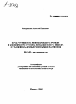 ПРОДУКТИВНОСТЬ ПИВОВАРЕННОГО ЯЧМЕНЯ В ЗАВИСИМОСТИ ОТ ФОНА ПИТАНИЯ И НОРМ ВЫСЕВА В УСЛОВИЯХ ЗАКАМЬЯ РЕСПУБЛИКИ ТАТАРСТАН - тема автореферата по сельскому хозяйству, скачайте бесплатно автореферат диссертации