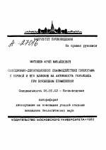 СОРБЦИОННО-ДЕСОРБЦИОННОЕ ВЗАИМОДЕЙСТВИЕ ПИКЛОРАМА С ПОЧВОЙ И ЕГО ВЛИЯНИЕ НА АКТИВНОСТЬ ГЕРБИЦИДА ПРИ ПОЧВЕННОМ ПРИМЕНЕНИИ - тема автореферата по сельскому хозяйству, скачайте бесплатно автореферат диссертации