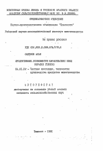 Продуктивные особенности каракульских овец окраски гулигаз - тема автореферата по сельскому хозяйству, скачайте бесплатно автореферат диссертации