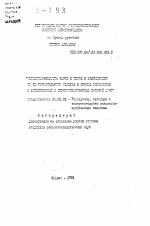 Оплодотворяемость коров и телок в зависимости от их гормонального статуса в период осеменения в естественный и синхронизированный половой цикл - тема автореферата по сельскому хозяйству, скачайте бесплатно автореферат диссертации