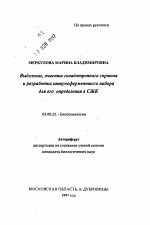 Выделение, очистка гонадотропного гормона и разработка иммуноферментного набора для его определения в СЖК - тема автореферата по биологии, скачайте бесплатно автореферат диссертации