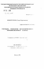 Разработка технологии ферментированного морковно-яблочного напитка - тема автореферата по биологии, скачайте бесплатно автореферат диссертации