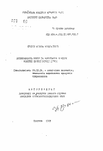 Интенсивность роста и формирования мясных качеств свиней породы дюрок - тема автореферата по сельскому хозяйству, скачайте бесплатно автореферат диссертации