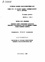 ИЗМЕНЕНИЕ СВОЙСТВ ОБЫКНОВЕННЫХ КАРБОНАТНЫХ ЧЕРНОЗЕМОВ СТАВРОПОЛЬСКОГО КРАЯ ПОД ВЛИЯНИЕМ ОРОШЕНИЯ ВОДАМИ РАЗЛИТОГО КАЧЕСТВА - тема автореферата по сельскому хозяйству, скачайте бесплатно автореферат диссертации