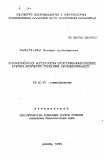 Биологическая активность вторично-засоленных лугово-болотных почв при фитомелиорации - тема автореферата по биологии, скачайте бесплатно автореферат диссертации