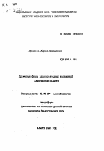 Дрожжевая флора плодово-ягодных насаждений Алматинской области - тема автореферата по биологии, скачайте бесплатно автореферат диссертации