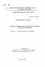 Изменение свойств светлых сероземов при длительном возделывании хлопчатника - тема автореферата по сельскому хозяйству, скачайте бесплатно автореферат диссертации