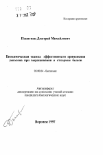 Биохимическая оценка эффективности применения деполена при выращивании и откормке быков - тема автореферата по биологии, скачайте бесплатно автореферат диссертации