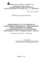 ЭФФЕКТИВНОСТЬ И ОСОБЕННОСТИ ПОВЕДЕНИЯ ГЕРБИЦИДОВ— ПРОИЗВОДНЫХ ФЕНИЛДИМЕТИЛМОЧЕВИНЫ И СИММТРИАЗИНОВ В КОЛЛЕКТОРНО-ДРЕНАЖНОЙ СЕТИ ЧАРДЖОУСКОГО ОАЗИСА - тема автореферата по сельскому хозяйству, скачайте бесплатно автореферат диссертации