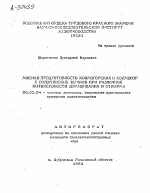 МЯСНАЯ ПРОДУКТИВНОСТЬ ХОЛМОГОРСКИХ И ХОЛМОГОР X ГОЛШТИНСКИХ БЫЧКОВ ПРИ РАЗЛИЧНОЙ ИHTEHCИBHOCTИ ДОРАЩИВАНИЯ И ОТКОРМА - тема автореферата по сельскому хозяйству, скачайте бесплатно автореферат диссертации