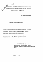 Оценка сортов и разработка агротехнических приемов повышения урожайности и крахмалистости клубней картофеля для технической переработки - тема автореферата по сельскому хозяйству, скачайте бесплатно автореферат диссертации