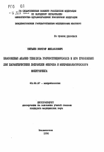 Плазмидный анализ Yersinia pseudotuberculosis и его применение для характеристики популяции микроба и микробиологического мониторинга - тема автореферата по биологии, скачайте бесплатно автореферат диссертации