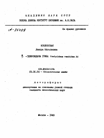 В -ГЛЮКОЗИДАЗЫ ГРИБА GEETRIOHWIS CAADIDNE ЗС - тема автореферата по биологии, скачайте бесплатно автореферат диссертации