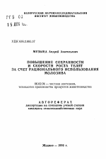 Повышение сохранности и скорости ростателят за счет рационального использования молозива - тема автореферата по сельскому хозяйству, скачайте бесплатно автореферат диссертации