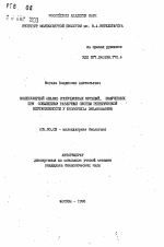 Молекулярный анализ инсерционных мутаций, полученных при совмещении различных систем генетической нестабильности у Drosophila melangaster - тема автореферата по биологии, скачайте бесплатно автореферат диссертации