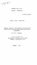 Индукция цитохром Р-450-зависимой монооксигеназной системы печени полностью фторированными органическими соединениями - тема автореферата по биологии, скачайте бесплатно автореферат диссертации