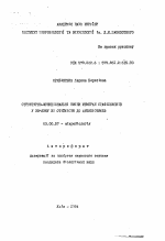 Структурно-функциональные изменения мембран стафилококов у заязку зi стiйкостю до антибиотиков - тема автореферата по биологии, скачайте бесплатно автореферат диссертации