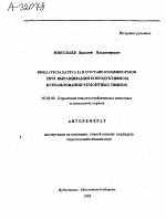 ВИКА (VICIA SATIVA L) В СОСТАВЕ КОМБИКОРМОВ ПРИ ВЫРАЩИВАНИИ И ПРОДУКТИВНОМ ИСПОЛЬЗОВАНИИ РЕМОНТНЫХ СВИНОК - тема автореферата по сельскому хозяйству, скачайте бесплатно автореферат диссертации