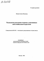 ТЕХНОЛОГИЯ РЫХЛЕНИЯ ВТОРИЧНО УПЛОТНЕННЫХ ПОЧВ МОБИЛЬНЫМ АГРЕГАТОМ - тема автореферата по сельскому хозяйству, скачайте бесплатно автореферат диссертации