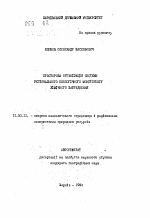 Пространственная организация системы регионального экологического мониторинга химического загрязнения - тема автореферата по географии, скачайте бесплатно автореферат диссертации