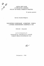 Математическое моделирование эволюционного процесса проблема сосуществования биологических форм - тема автореферата по биологии, скачайте бесплатно автореферат диссертации