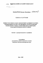 Изменения гумусного состояния и биологической активности лугово-черноземной почвы под влиянием почвозащитных технологий в условиях Андрушевского природно-сельскохозяйственного района - тема автореферата по сельскому хозяйству, скачайте бесплатно автореферат диссертации