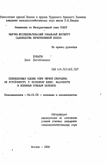 Селекционная оценка форм черной смородины на устойчивость к почковому клещу, махровости и основным грибным болезням - тема автореферата по сельскому хозяйству, скачайте бесплатно автореферат диссертации