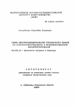 Связь воспроизводительной способности быков со сперматологическими и физиологическими характеристиками - тема автореферата по биологии, скачайте бесплатно автореферат диссертации