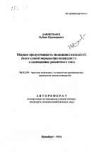 Мясная продуктивность молодняка казахской белоголовой породы при содержании в помещениях различного типа - тема автореферата по сельскому хозяйству, скачайте бесплатно автореферат диссертации