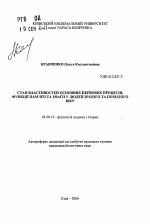 Состояние свойств основных нервных процессов, функций памяти и внимания у людей зрелого и пожилого возраста - тема автореферата по биологии, скачайте бесплатно автореферат диссертации