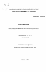 Почвы подгорной равнины Восточного Раджастхана - тема автореферата по биологии, скачайте бесплатно автореферат диссертации