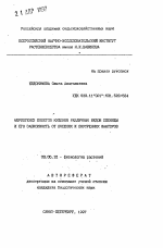 Морфогенез побегов кущения различных видов пшеницы и его зависимость от внешних и внутренних факторов - тема автореферата по биологии, скачайте бесплатно автореферат диссертации