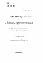 Особенности шерстной продуктивности овец цигайской породы разных генотипов - тема автореферата по сельскому хозяйству, скачайте бесплатно автореферат диссертации