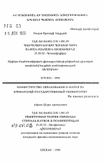 Решеточная теория перехода спираль-клубок в полипептидах - тема автореферата по биологии, скачайте бесплатно автореферат диссертации