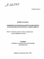 Повышение воспроизводительной функции хряков с использованием биологически активных веществ - тема автореферата по сельскому хозяйству, скачайте бесплатно автореферат диссертации