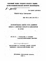 ПРОГНОЗИРОВАНИЕ ЭНЕРГИИ РОСТА ПЛЕМЕННЫХ БЫЧКОВ В 4-МЕСЯЧНОМ ВОЗРАСТЕ ПО МЕТАБОЛИТАМ ИХ КРОВИ - тема автореферата по сельскому хозяйству, скачайте бесплатно автореферат диссертации