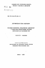 Регуляция биосинтеза ароматических аминокислот у облигатных метилотрофных бактерий Methylobacillus mucogenes M75 - тема автореферата по биологии, скачайте бесплатно автореферат диссертации