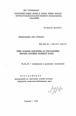 Режим орошения хлопчатника на староорошаемых типичных сероземах Кулябской долины - тема автореферата по сельскому хозяйству, скачайте бесплатно автореферат диссертации