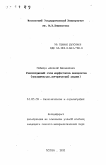 Раннепермский этап морфогенеза конодонтов - тема автореферата по геологии, скачайте бесплатно автореферат диссертации