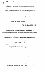 Использование фотосинтетических параметров в селекционно-генетической оценке коллекции ярового ячменя - тема автореферата по сельскому хозяйству, скачайте бесплатно автореферат диссертации