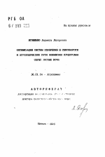 Оптимизация систем удобрения в севообороте и агрохимические пути повышения плодородия серых лесных почв - тема автореферата по сельскому хозяйству, скачайте бесплатно автореферат диссертации