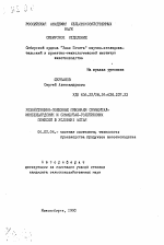 Хозяйственно-полезные признаки симментал-монбельярдских и симментал-голштинских помесей в условиях Алтая - тема автореферата по сельскому хозяйству, скачайте бесплатно автореферат диссертации