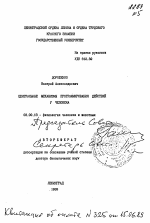 Центральные механизмы программирования действий у человека - тема автореферата по биологии, скачайте бесплатно автореферат диссертации