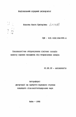 Токсикологическое обоснование химических способов защиты садовых насаждений от тетраниховых клещей - тема автореферата по биологии, скачайте бесплатно автореферат диссертации