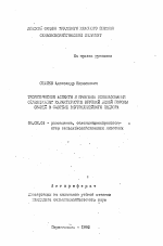 Теоретические аспекты и практика использования селекционных характеристик крупной белой породы свиней в системе внутрилинейного подбора - тема автореферата по сельскому хозяйству, скачайте бесплатно автореферат диссертации