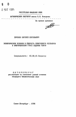 Экологические условия и скорость микогенного ксилолиза в биогеноценозах южной подзоны тайги - тема автореферата по биологии, скачайте бесплатно автореферат диссертации